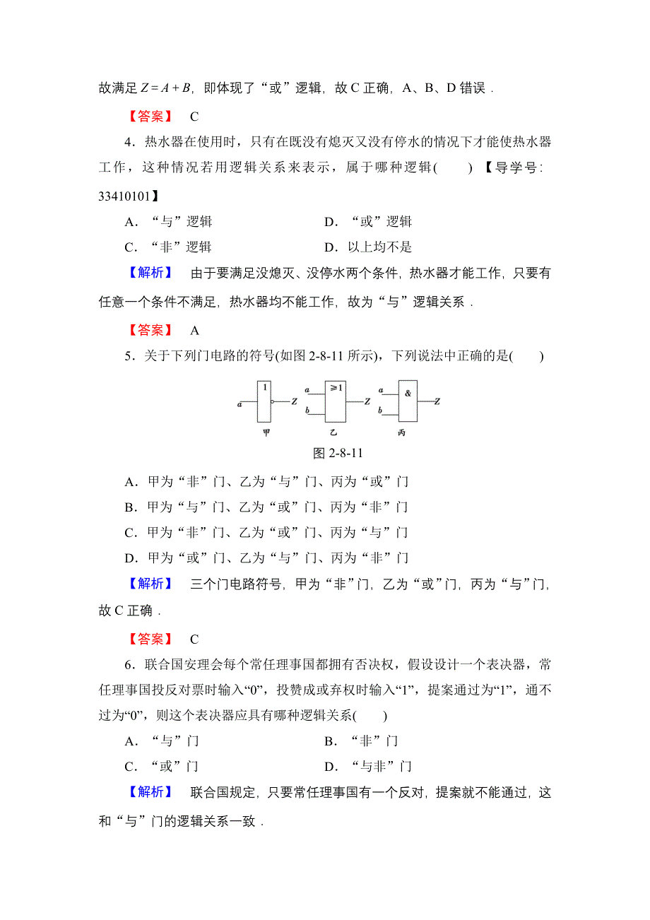 2016-2017学年高中物理教科版选修3-1学业分层测评14 逻辑电路和控制电路 WORD版含解析.doc_第2页