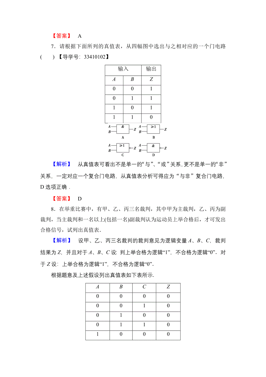 2016-2017学年高中物理教科版选修3-1学业分层测评14 逻辑电路和控制电路 WORD版含解析.doc_第3页