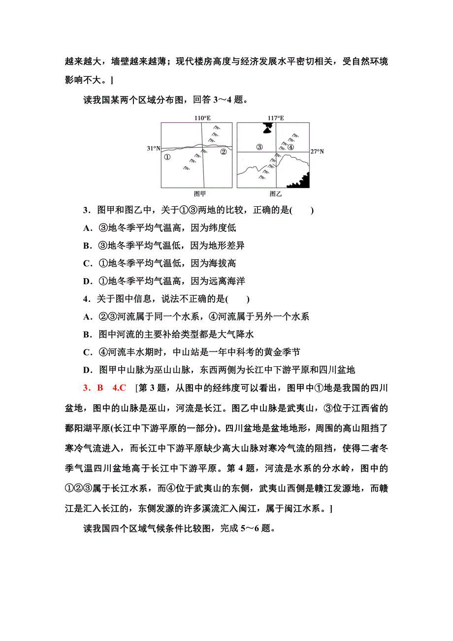 2020-2021学年地理人教版必修3章末综合测评 1 WORD版含解析.doc_第2页