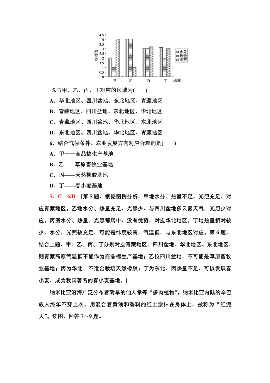 2020-2021学年地理人教版必修3章末综合测评 1 WORD版含解析.doc_第3页