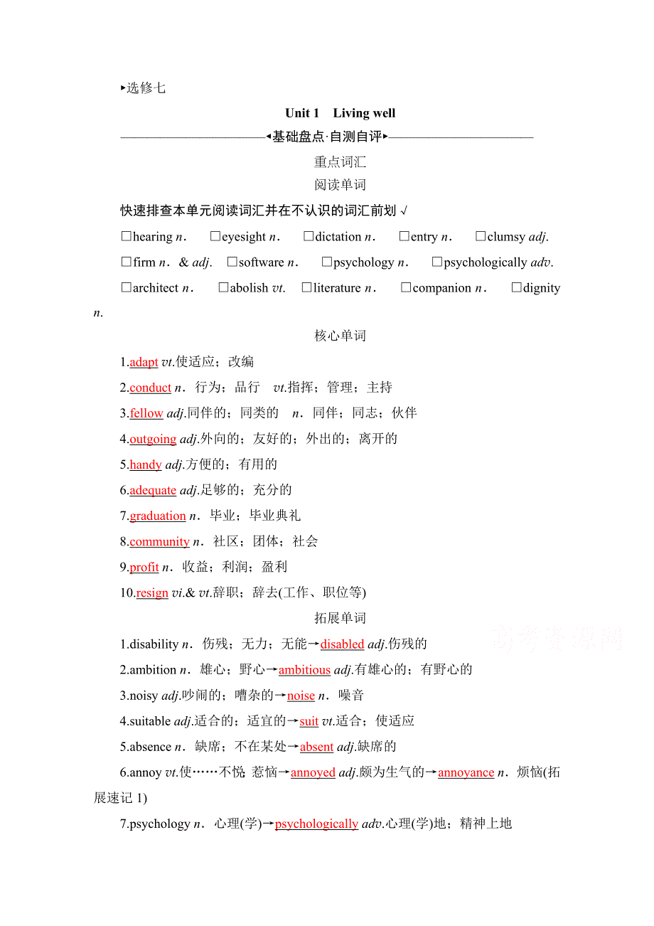 2021届高三英语人教版一轮复习学案：第一部分 选修七 UNIT 1　LIVING WELL WORD版含解析.doc_第1页