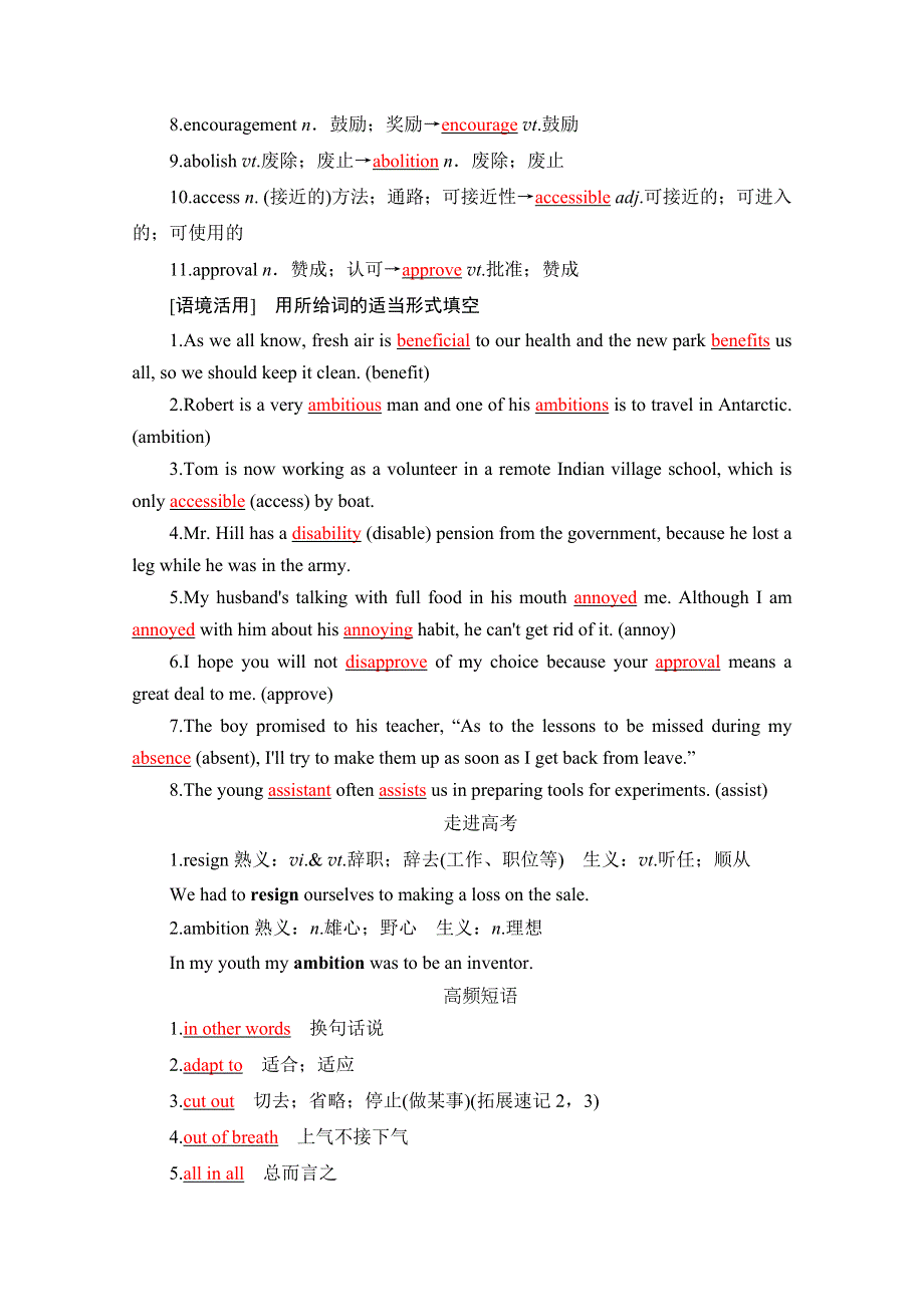 2021届高三英语人教版一轮复习学案：第一部分 选修七 UNIT 1　LIVING WELL WORD版含解析.doc_第2页