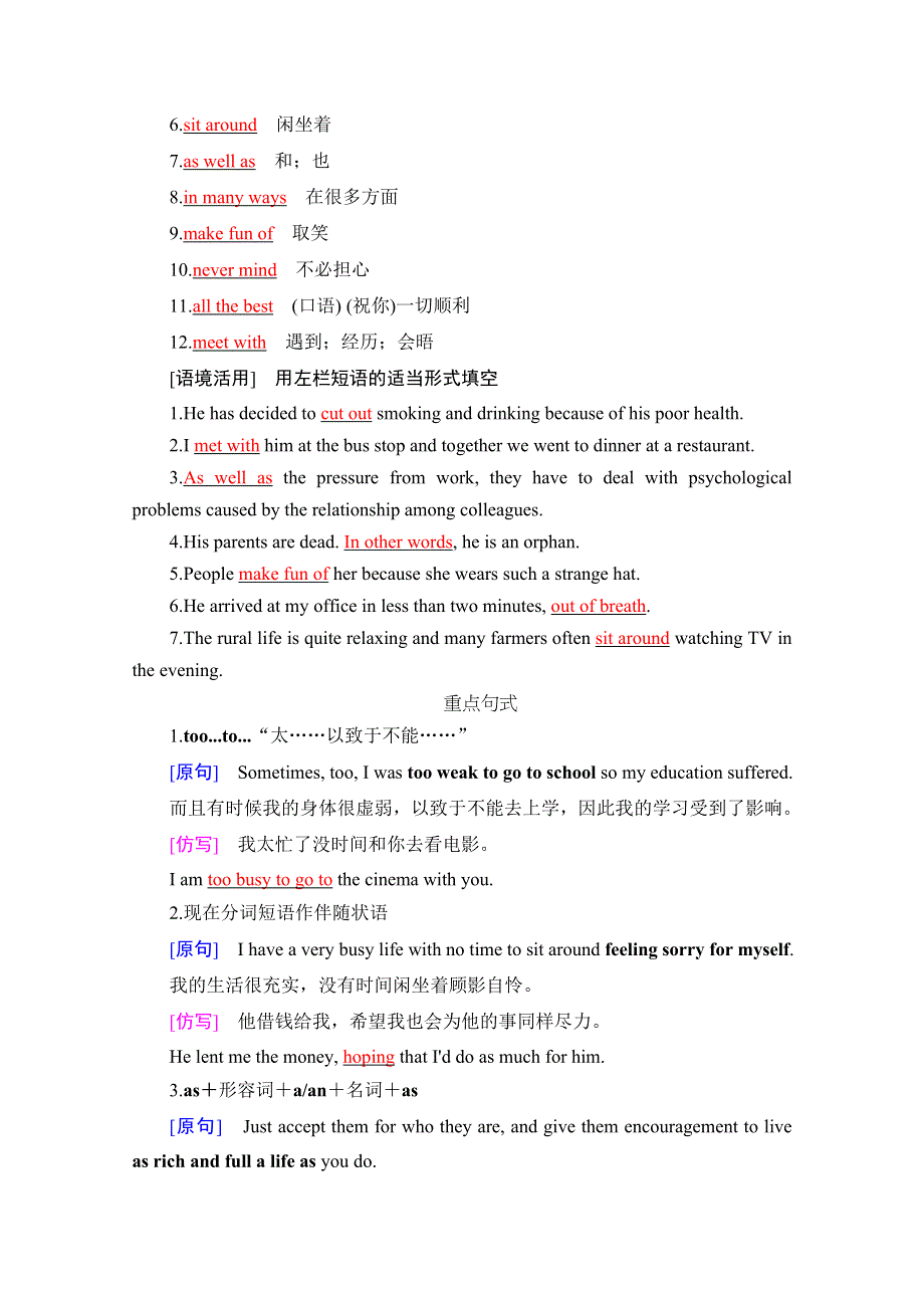 2021届高三英语人教版一轮复习学案：第一部分 选修七 UNIT 1　LIVING WELL WORD版含解析.doc_第3页