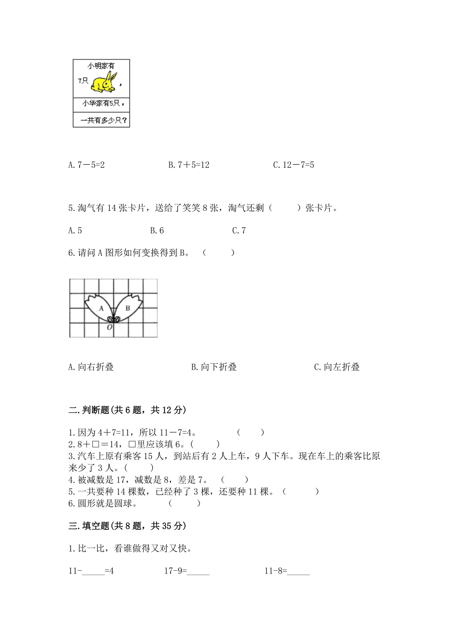 人教版一年级下册数学期中测试卷及完整答案【精品】.docx_第2页