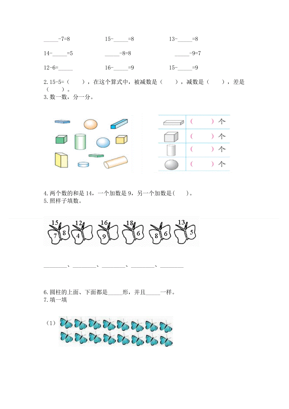 人教版一年级下册数学期中测试卷及完整答案【精品】.docx_第3页