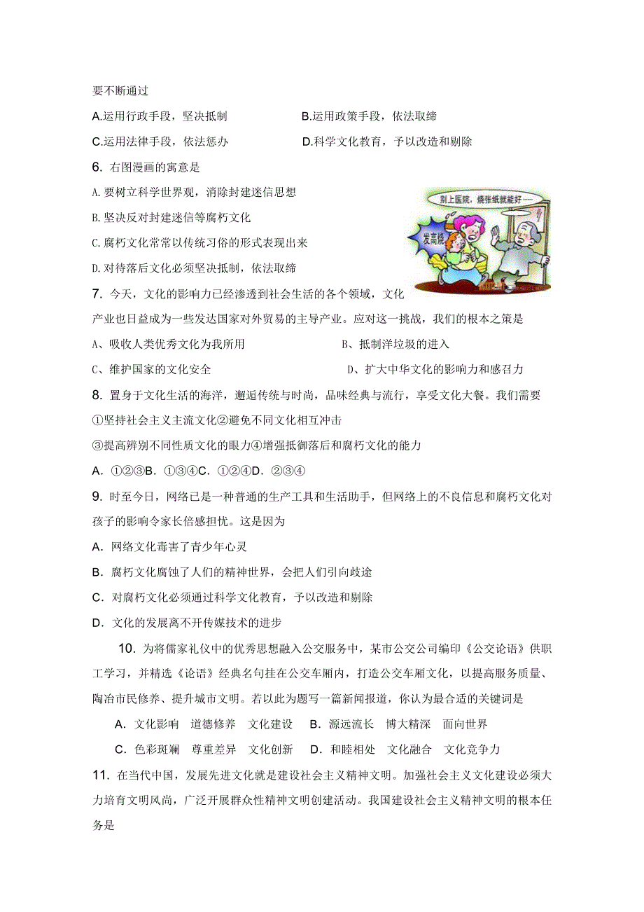 2012届高三二轮单元测试24：发展中国特色社会主义文化2（新人教必修3）.doc_第2页