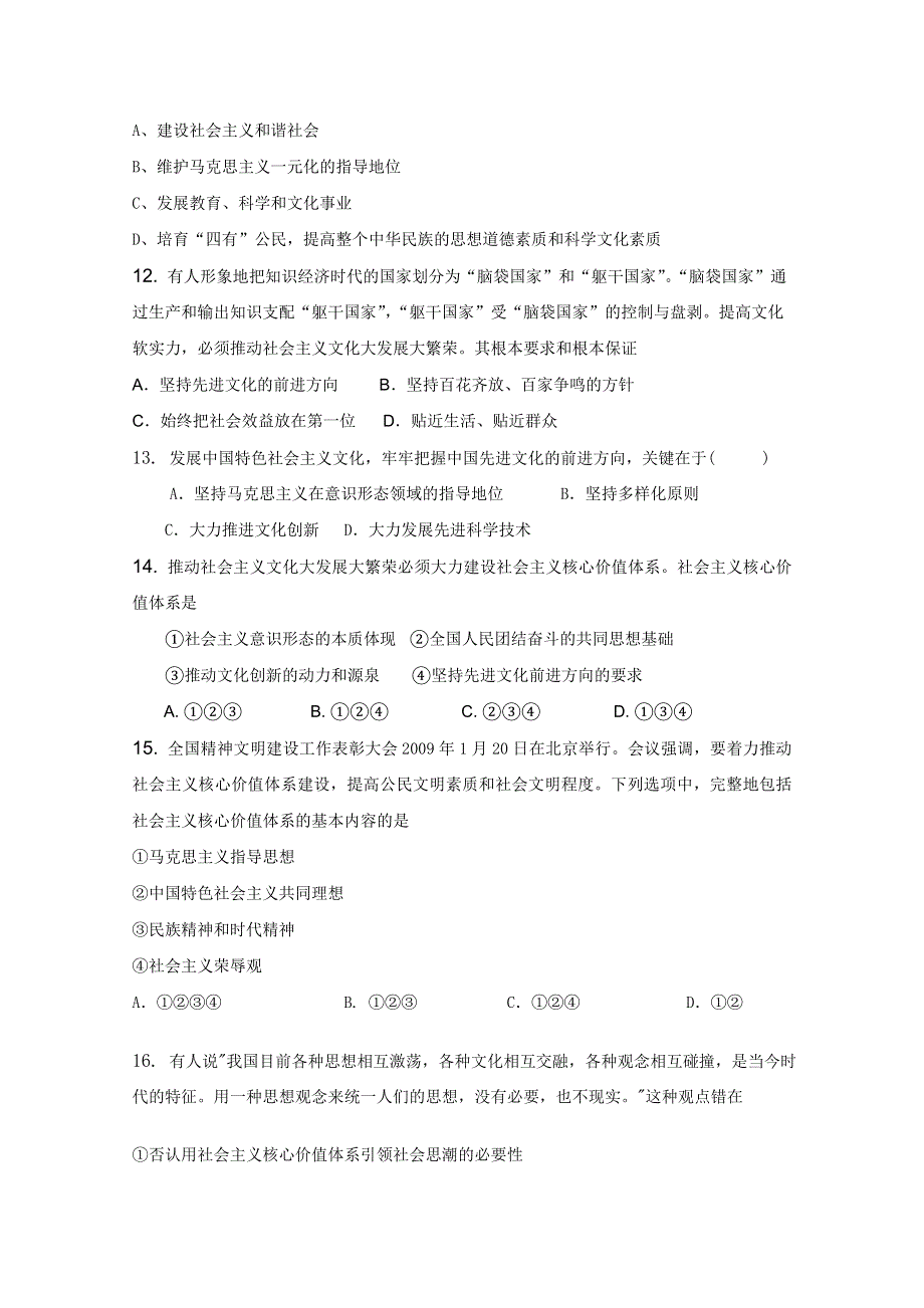 2012届高三二轮单元测试24：发展中国特色社会主义文化2（新人教必修3）.doc_第3页