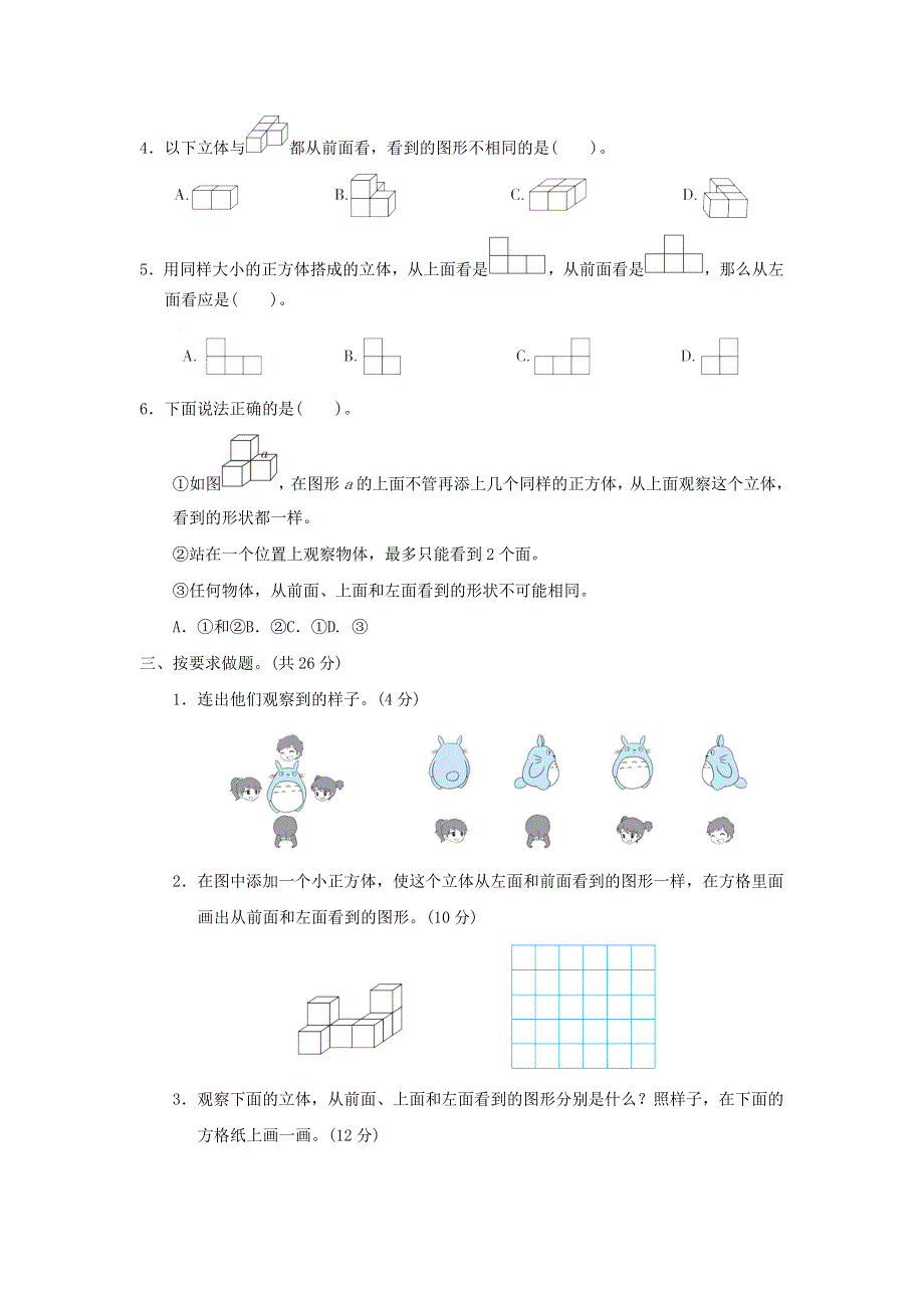 2022四年级数学下册 第1单元 观察物体（二）单元培优测试卷 冀教版.doc_第3页