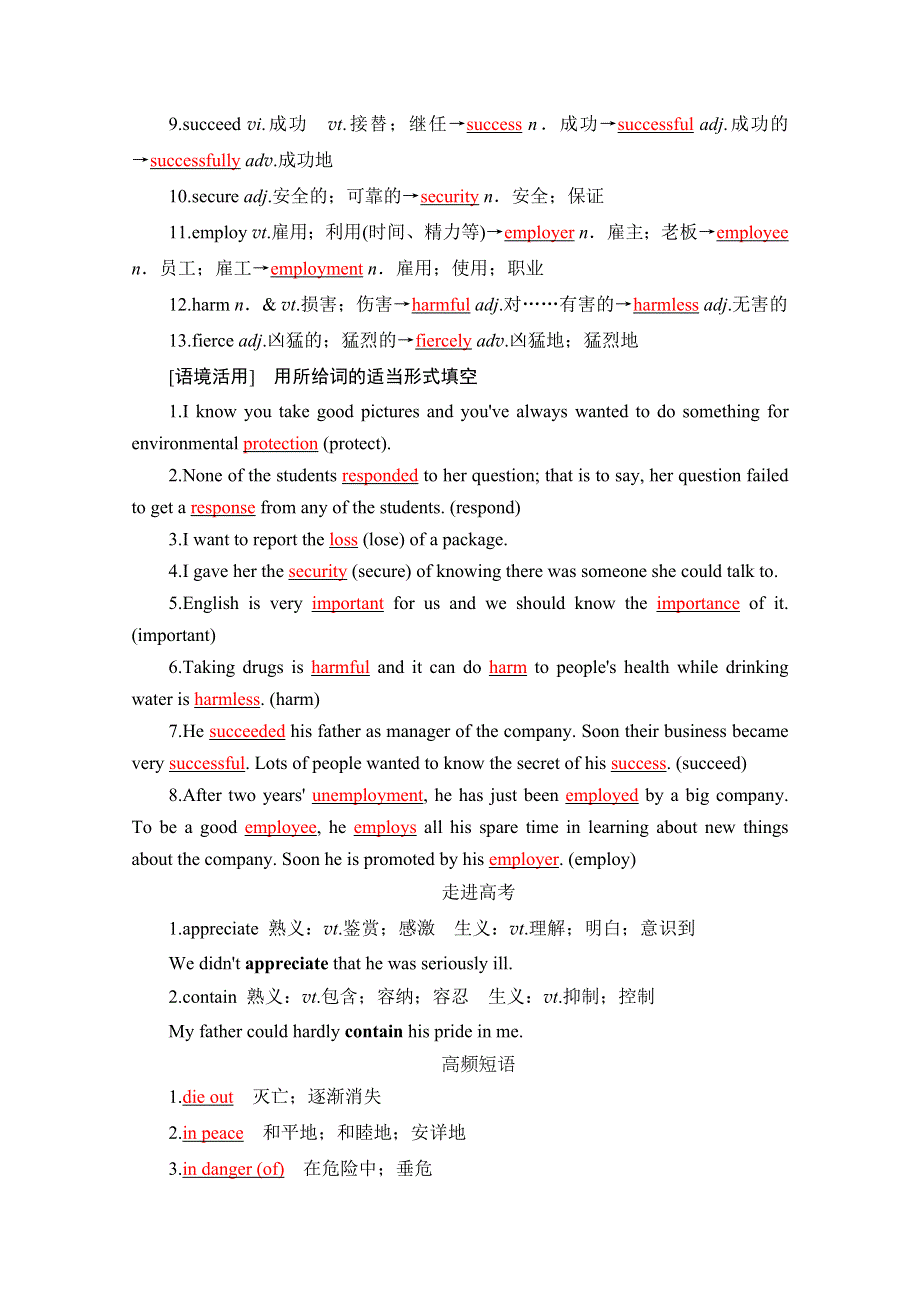 2021届高三英语人教版一轮复习学案：第一部分 必修二 UNIT 4　WILDLIFE PROTECTION WORD版含解析.doc_第2页