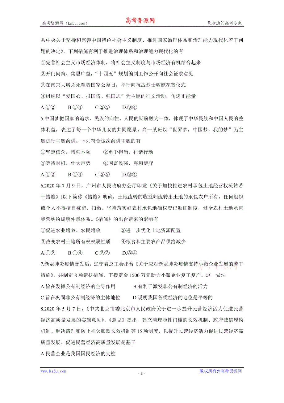 《发布》山西省运城市高中联合体2020-2021学年高一上学期12月阶段性测试 政治 WORD版含答案BYCHUN.doc_第2页