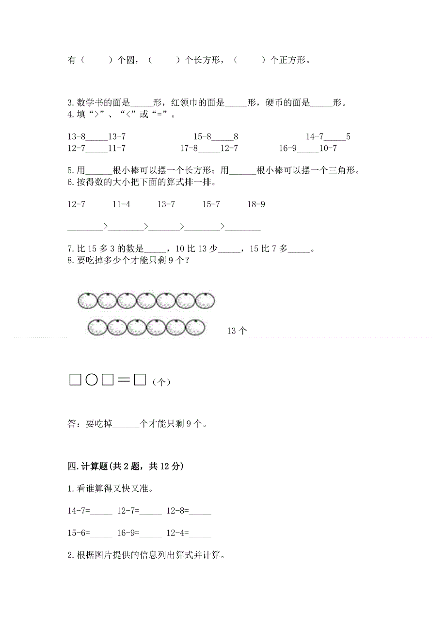 人教版一年级下册数学期中测试卷及完整答案（全国通用）.docx_第3页