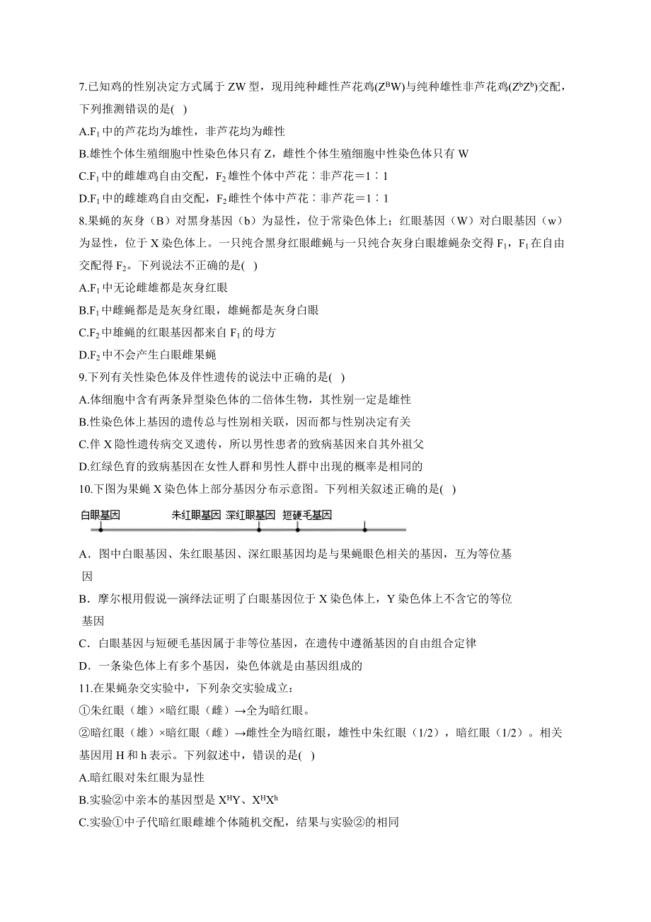 《新教材》2022届高考生物一轮复习同步检测：第五单元 遗传的基本规律 第16讲 基因在染色体上及伴性遗传 基础训练A卷 WORD版含答案.docx_第2页