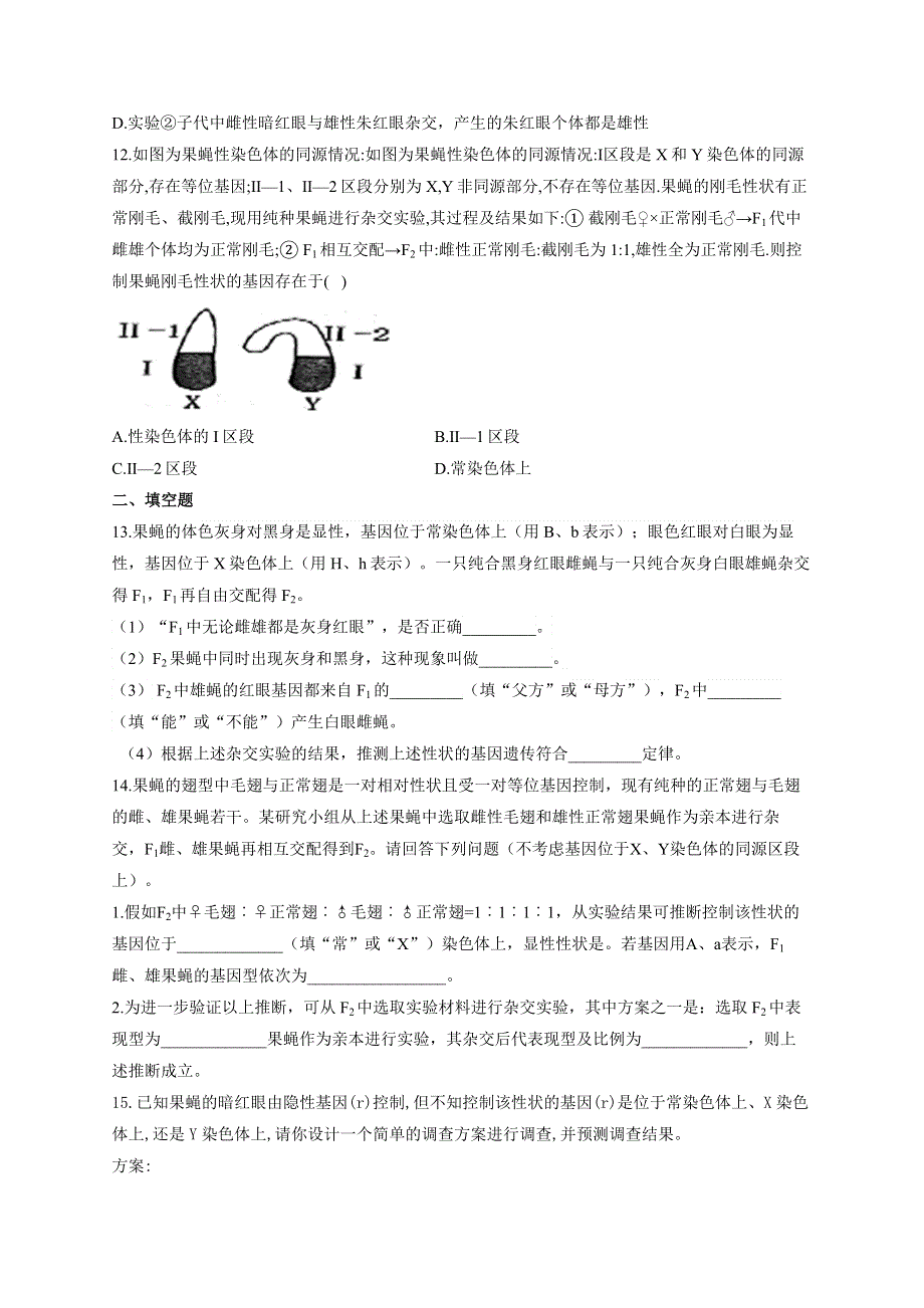 《新教材》2022届高考生物一轮复习同步检测：第五单元 遗传的基本规律 第16讲 基因在染色体上及伴性遗传 基础训练A卷 WORD版含答案.docx_第3页