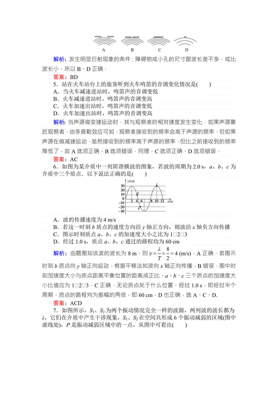 2018版物理新导学同步选修3-4（人教版）章末综合检测12 WORD版含解析.doc_第2页