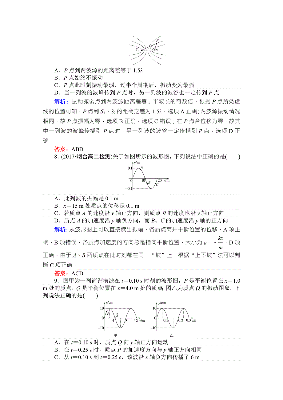 2018版物理新导学同步选修3-4（人教版）章末综合检测12 WORD版含解析.doc_第3页