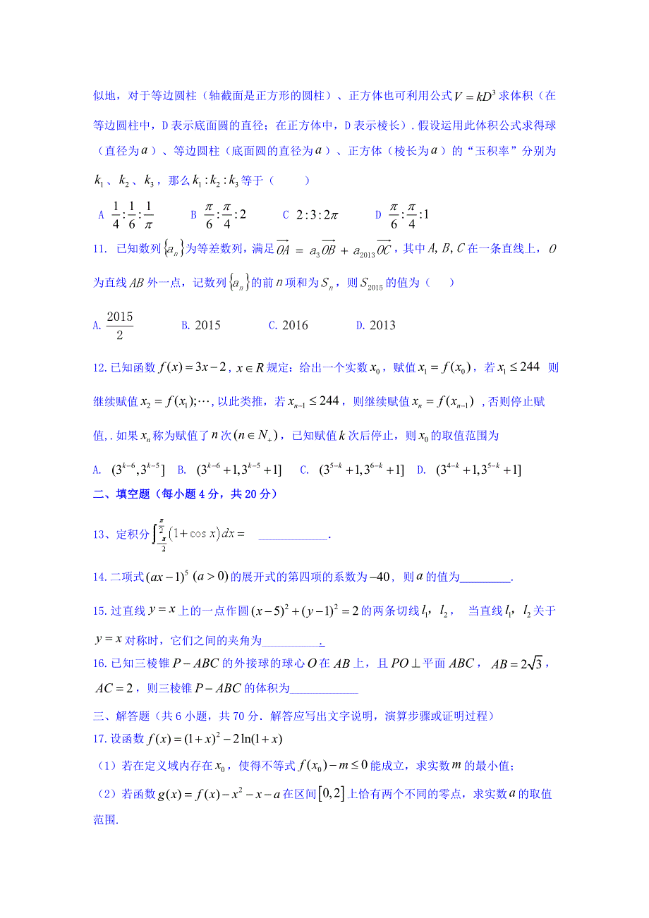 四川省成都经济技术开发区实验高级中学校2017届高三12月月考数学（理）试题 WORD版含答案.doc_第3页