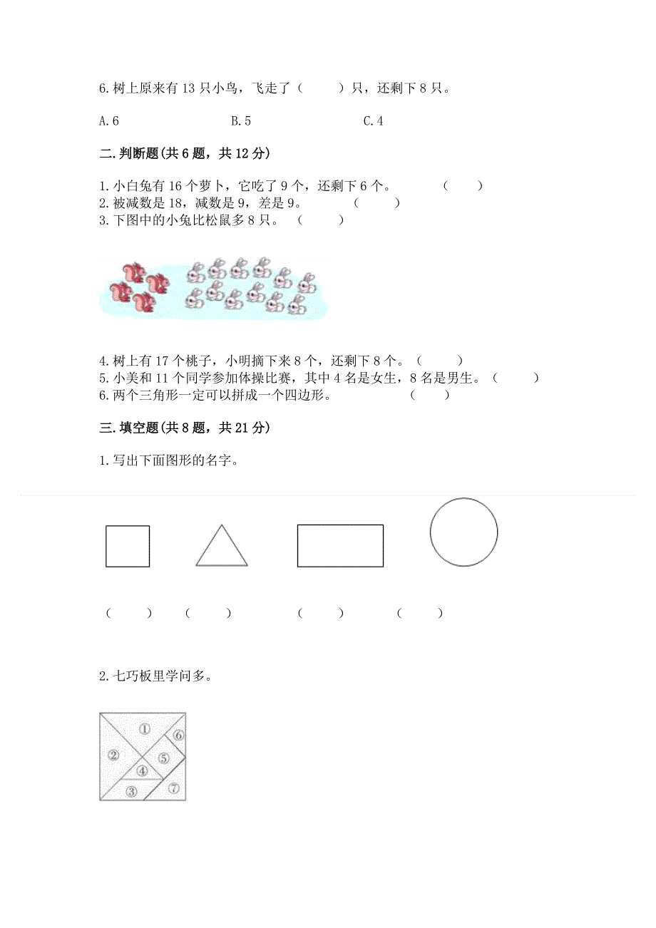 人教版一年级下册数学期中测试卷及答案【新】.docx_第2页