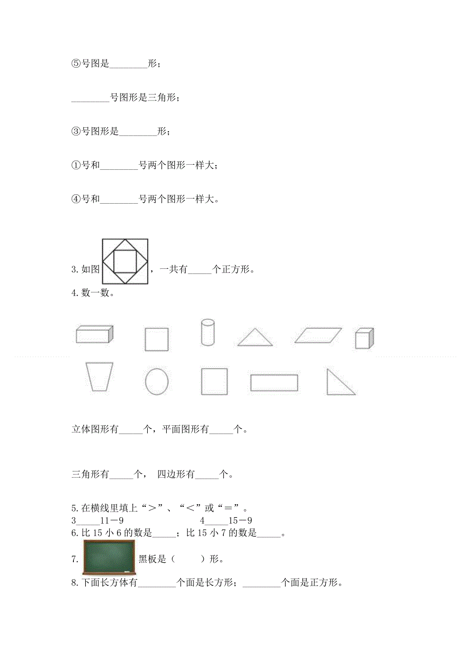 人教版一年级下册数学期中测试卷及答案【新】.docx_第3页