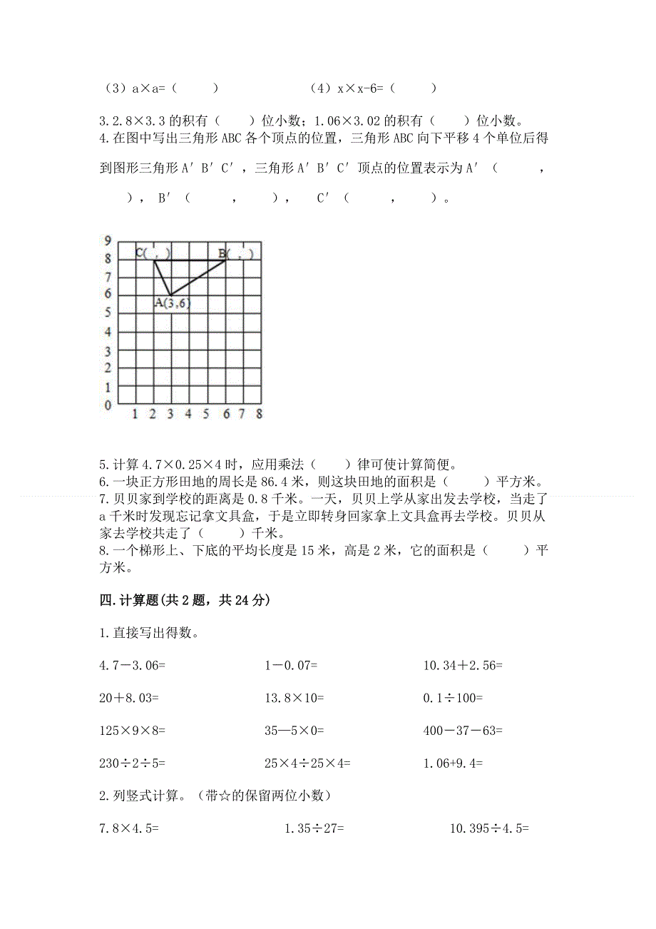 人教版五年级上册数学《期末测试卷》附完整答案【全国通用】.docx_第2页