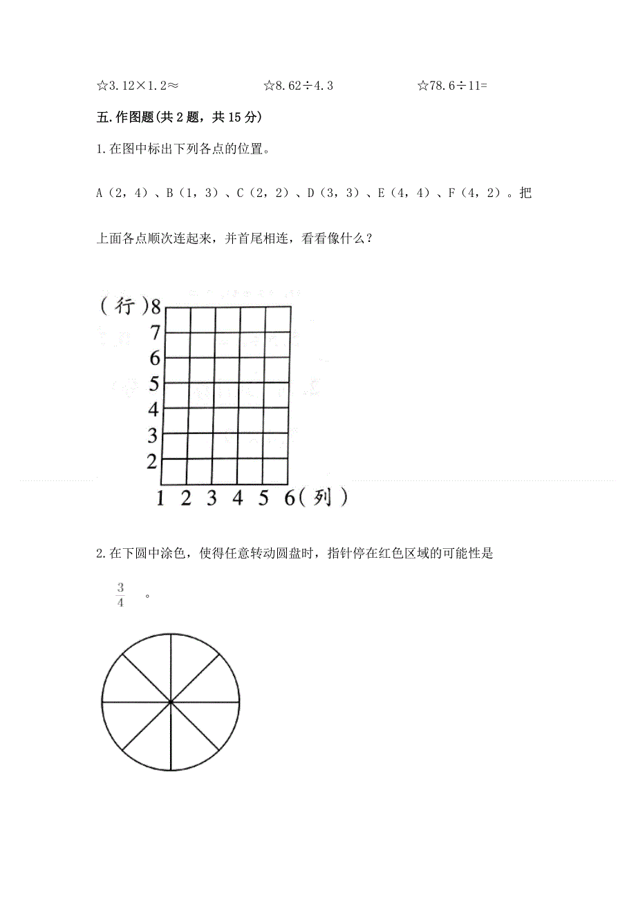 人教版五年级上册数学《期末测试卷》附完整答案【全国通用】.docx_第3页