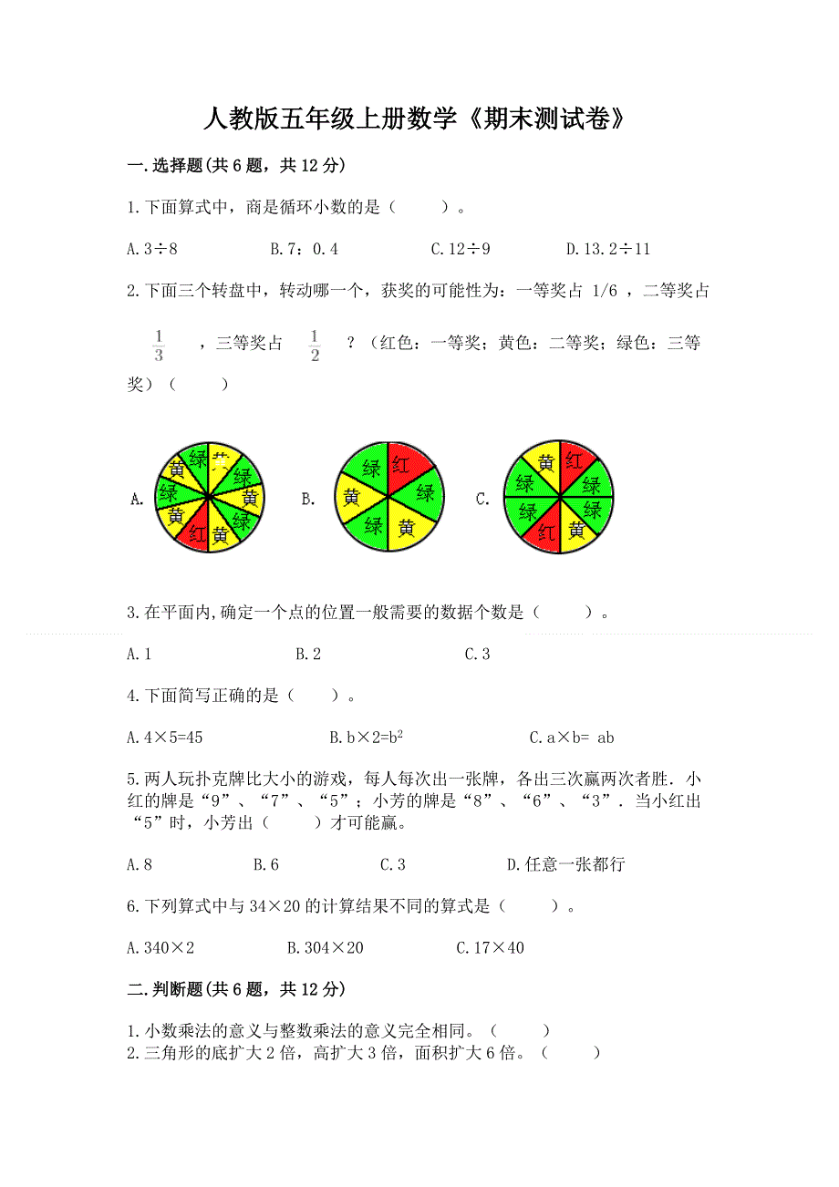 人教版五年级上册数学《期末测试卷》附参考答案（黄金题型）.docx_第1页