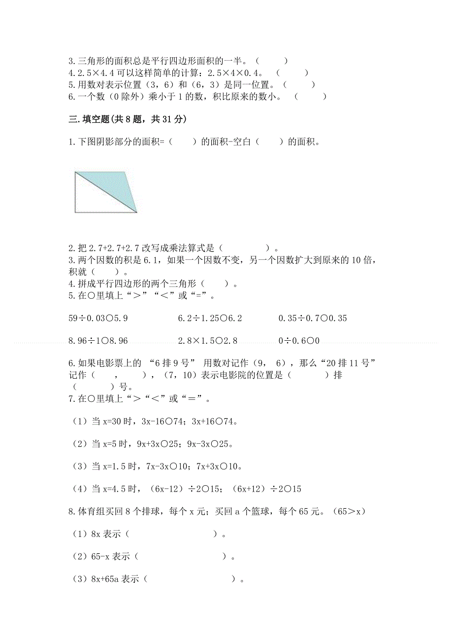 人教版五年级上册数学《期末测试卷》附参考答案（黄金题型）.docx_第2页