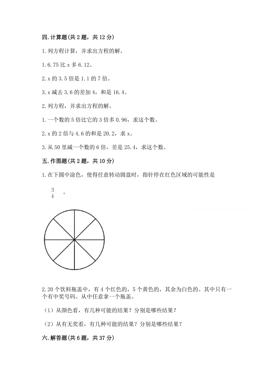 人教版五年级上册数学《期末测试卷》附参考答案（黄金题型）.docx_第3页