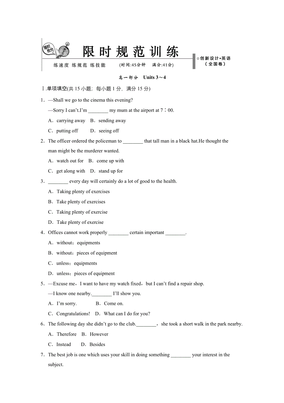 创新设计2012版高考英语（大纲版）总复习（训练）：UNITS 3～4限时规范训练.doc_第1页