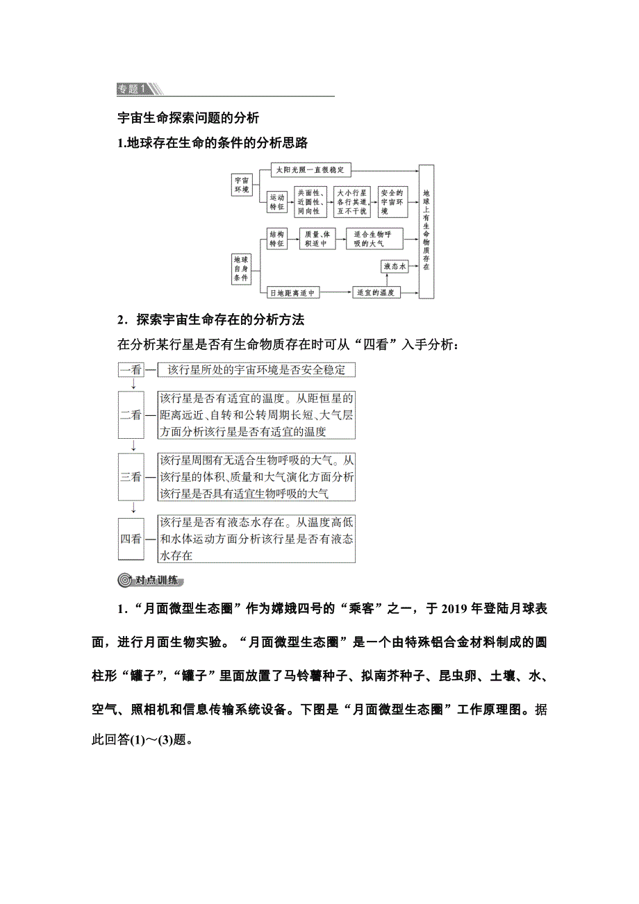 2020-2021学年地理新教材中图版必修第一册学案：第1章 章末小结与测评 WORD版含解析.doc_第2页