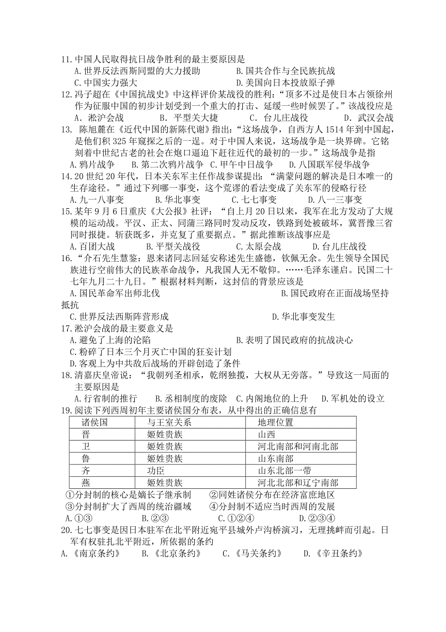 四川省成都航天中学10-11学年高一上学期期中考试（历史）.doc_第2页