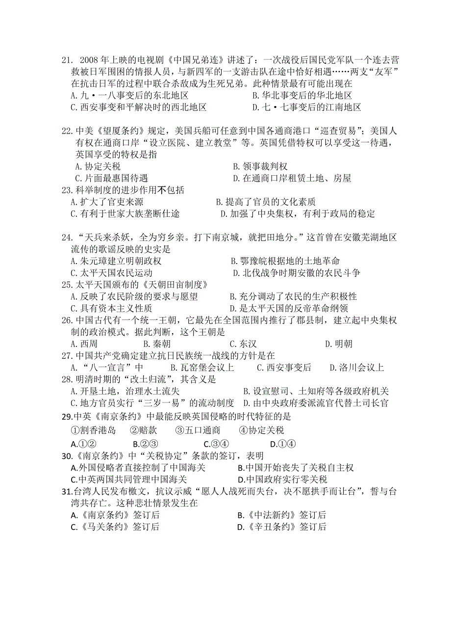 四川省成都航天中学10-11学年高一上学期期中考试（历史）.doc_第3页