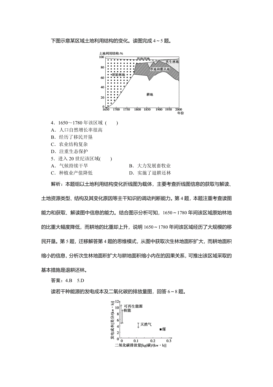 2013年地理人教版选修6电子题库 第三章章末综合检测 WORD版含答案.doc_第2页