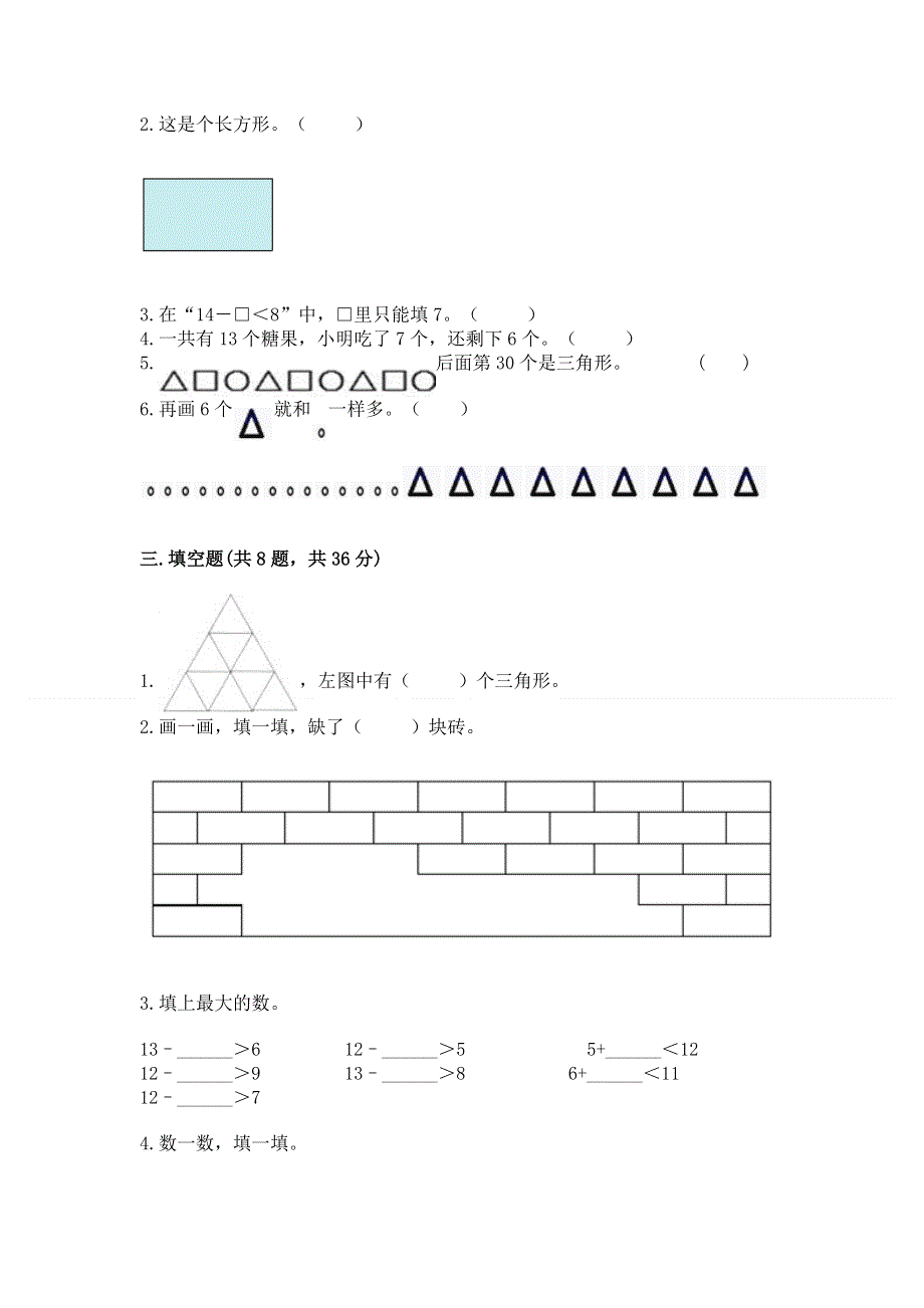 人教版一年级下册数学期中测试卷及完整答案（各地真题）.docx_第2页