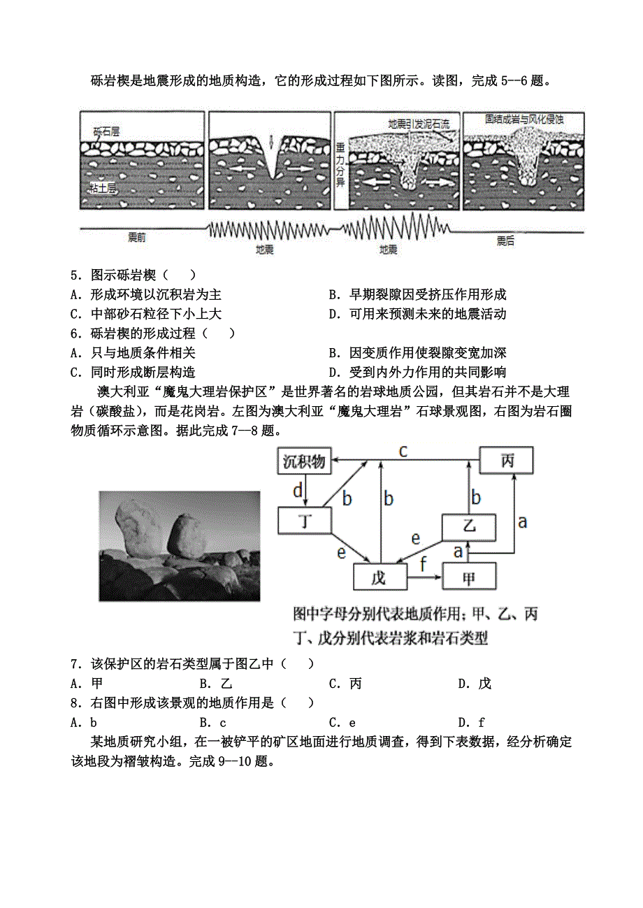 山东省夏津第一中学2021-2022学年高二上学期第一次月考地理试题 PDF版含答案.pdf_第2页