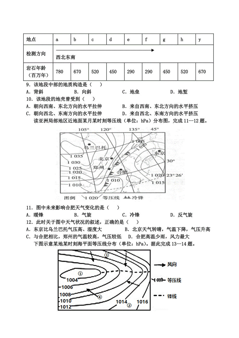 山东省夏津第一中学2021-2022学年高二上学期第一次月考地理试题 PDF版含答案.pdf_第3页