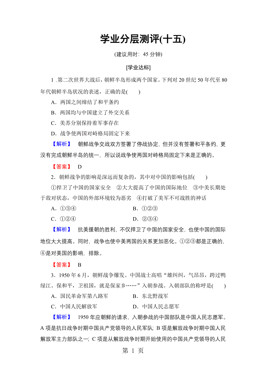 学业分层测评15.doc_第1页