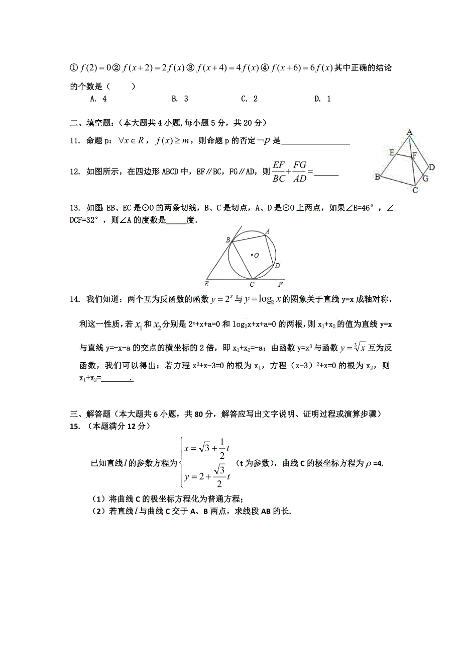 广东省东莞中学2012-2013学年高二下学期期末考试数学文试题 WORD版无答案.doc_第2页