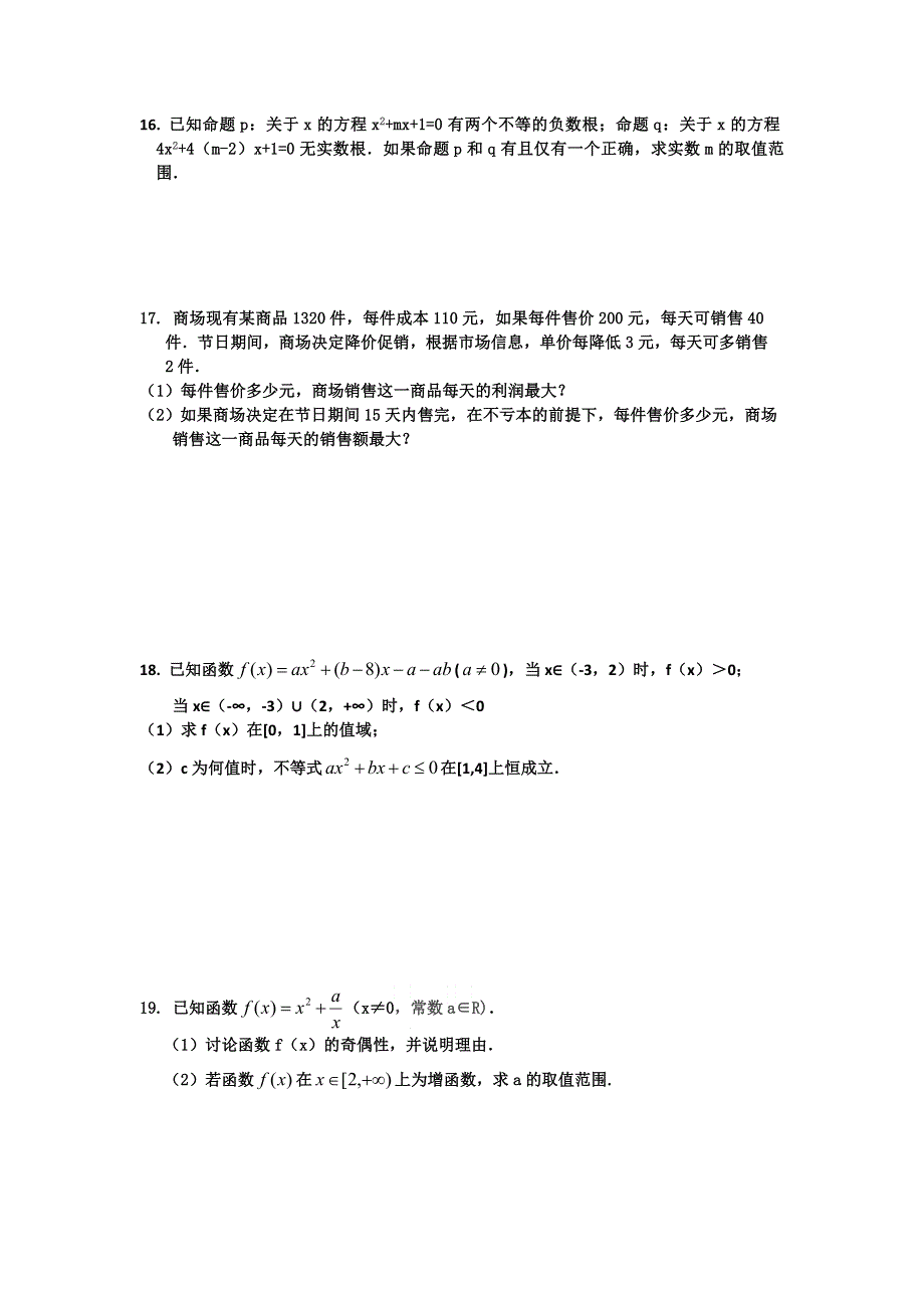 广东省东莞中学2012-2013学年高二下学期期末考试数学文试题 WORD版无答案.doc_第3页