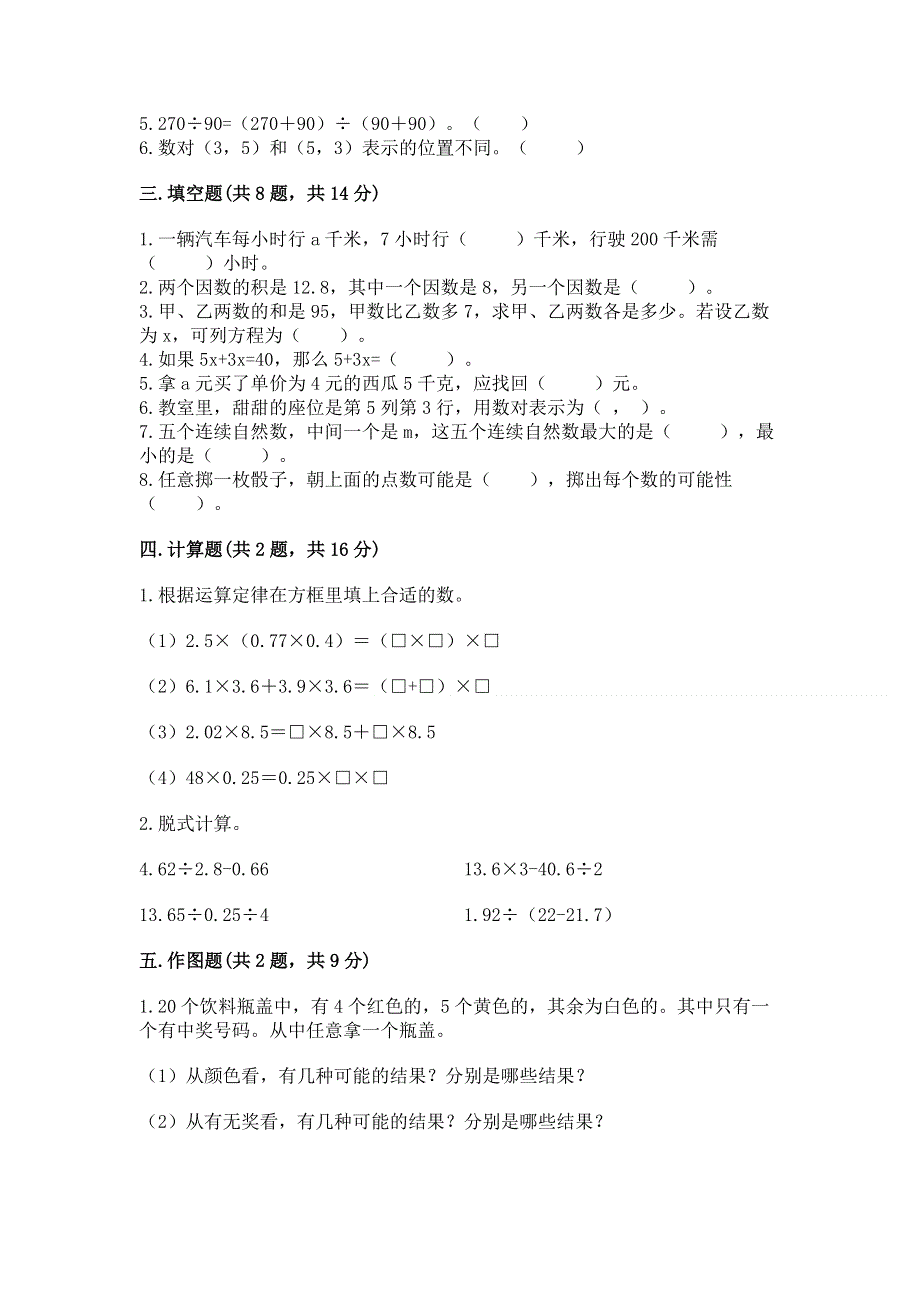 人教版五年级上册数学《期末测试卷》附完整答案（全国通用）.docx_第2页