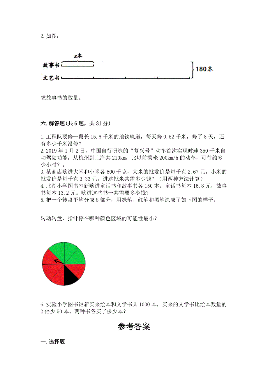 人教版五年级上册数学《期末测试卷》附完整答案（全国通用）.docx_第3页