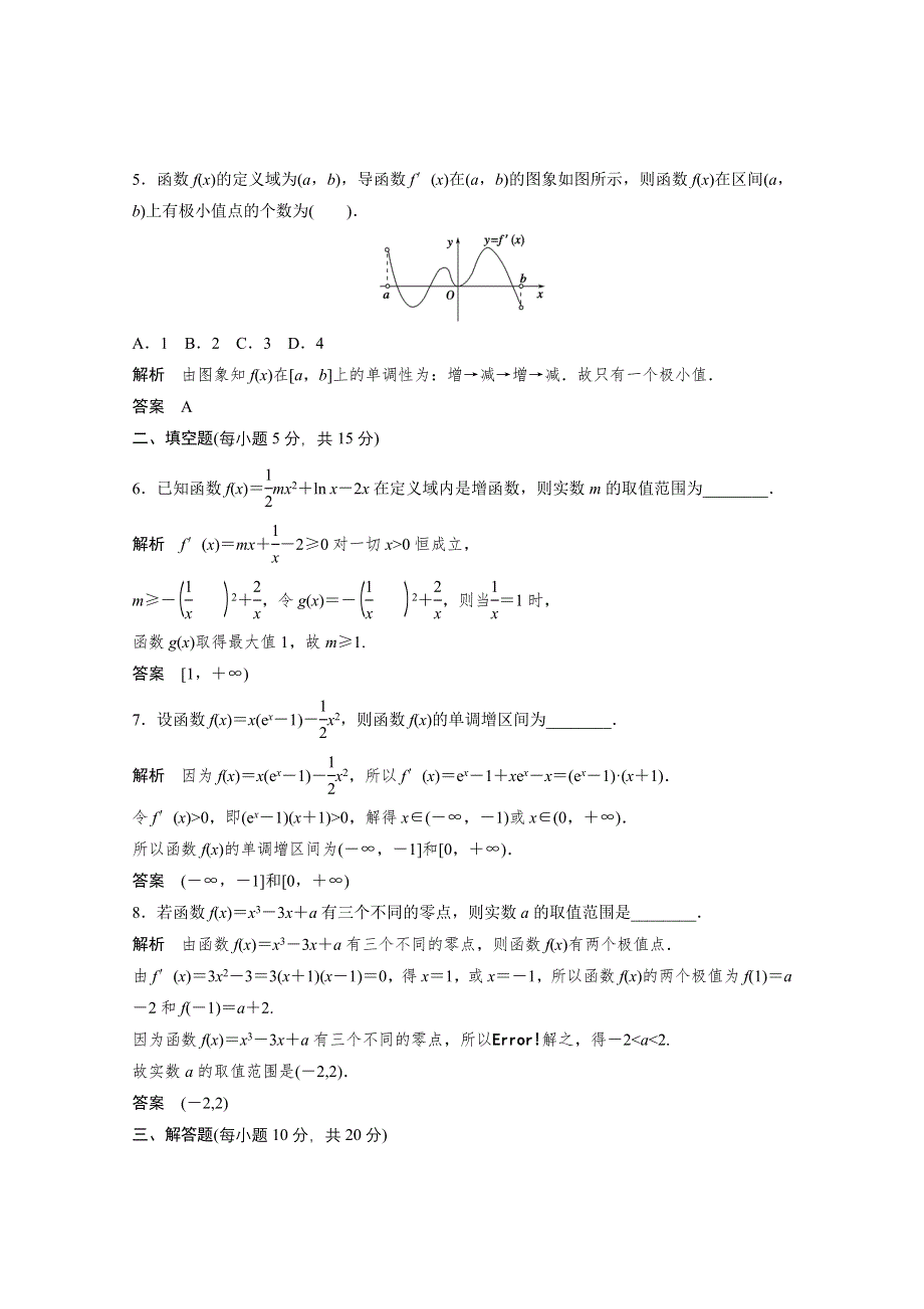 创新设计2012高考数学二轮专题复习试题：1-1-4（新课标版理科）.doc_第2页