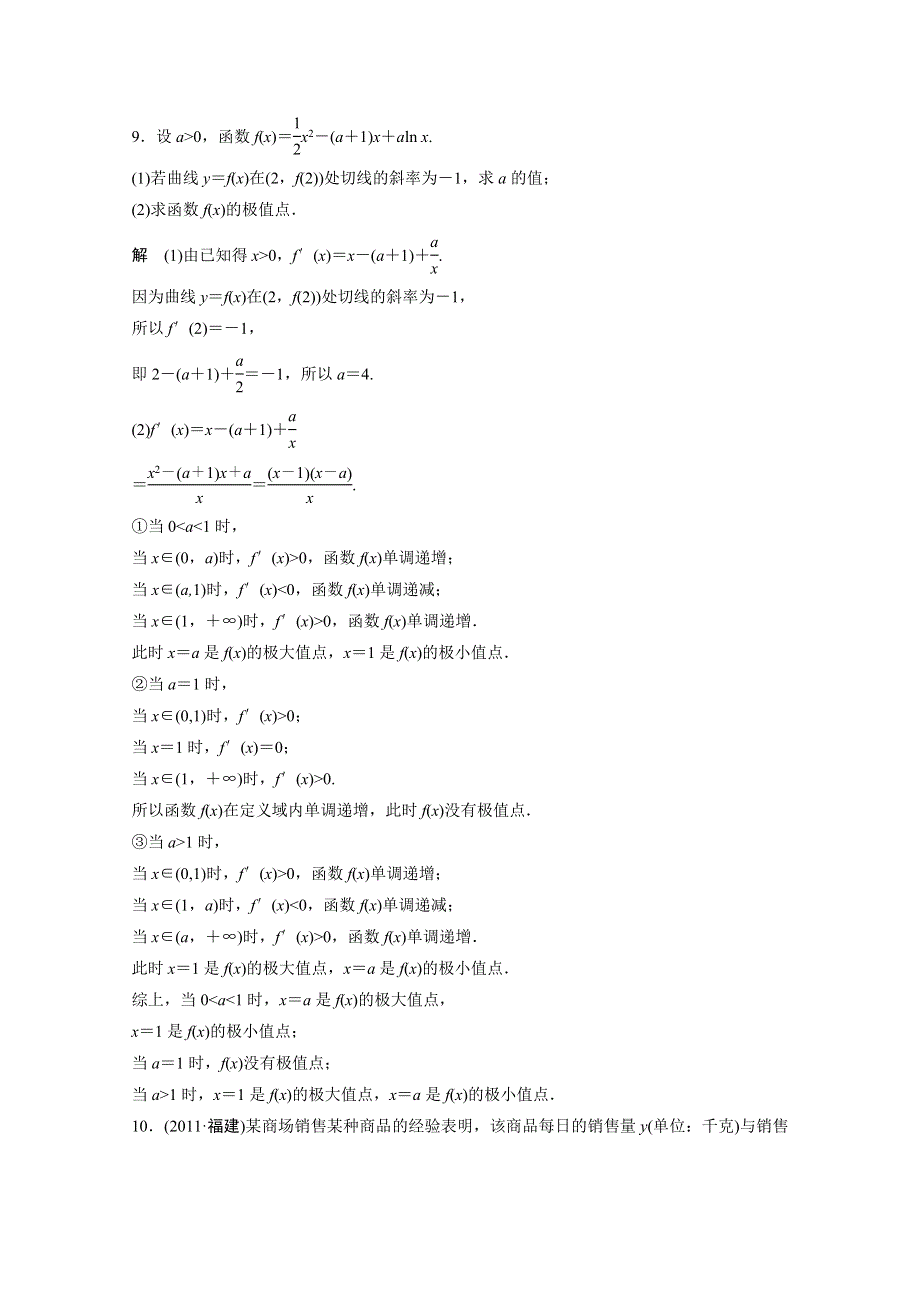 创新设计2012高考数学二轮专题复习试题：1-1-4（新课标版理科）.doc_第3页