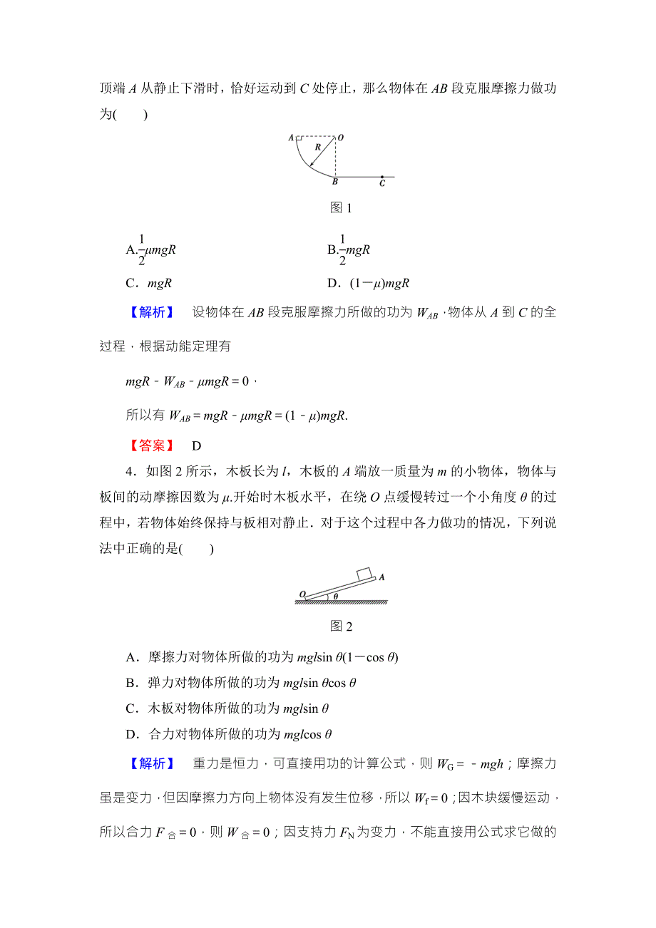 2018版物理（人教版）新课堂同步必修二文档：重点强化卷3　动能定理和机械能守恒定律 WORD版含解析.doc_第2页