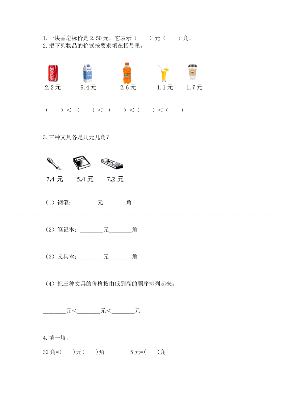 冀教版三年级下册数学第六单元 小数的初步认识 测试卷加答案（实用）.docx_第2页