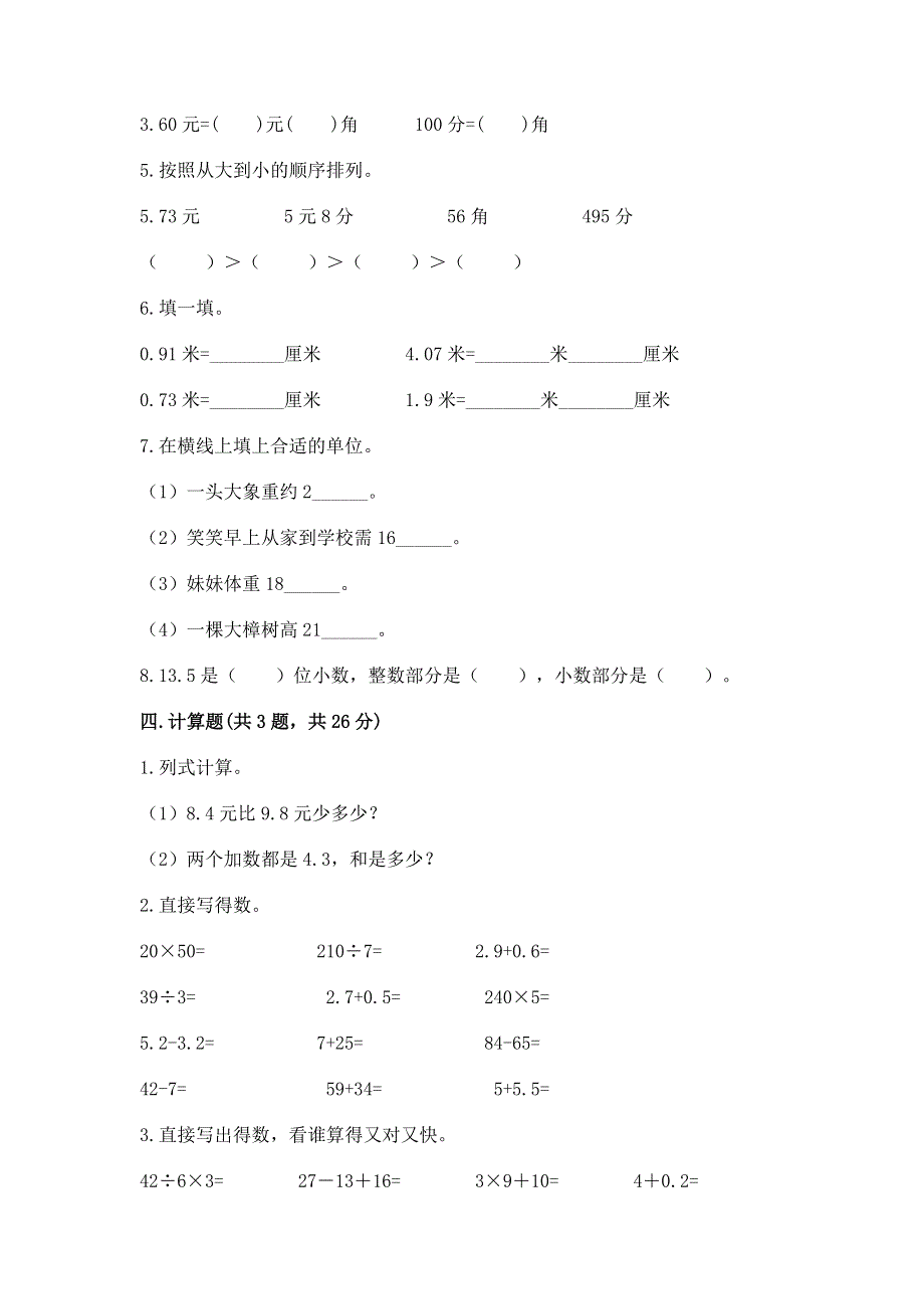 冀教版三年级下册数学第六单元 小数的初步认识 测试卷加答案（实用）.docx_第3页