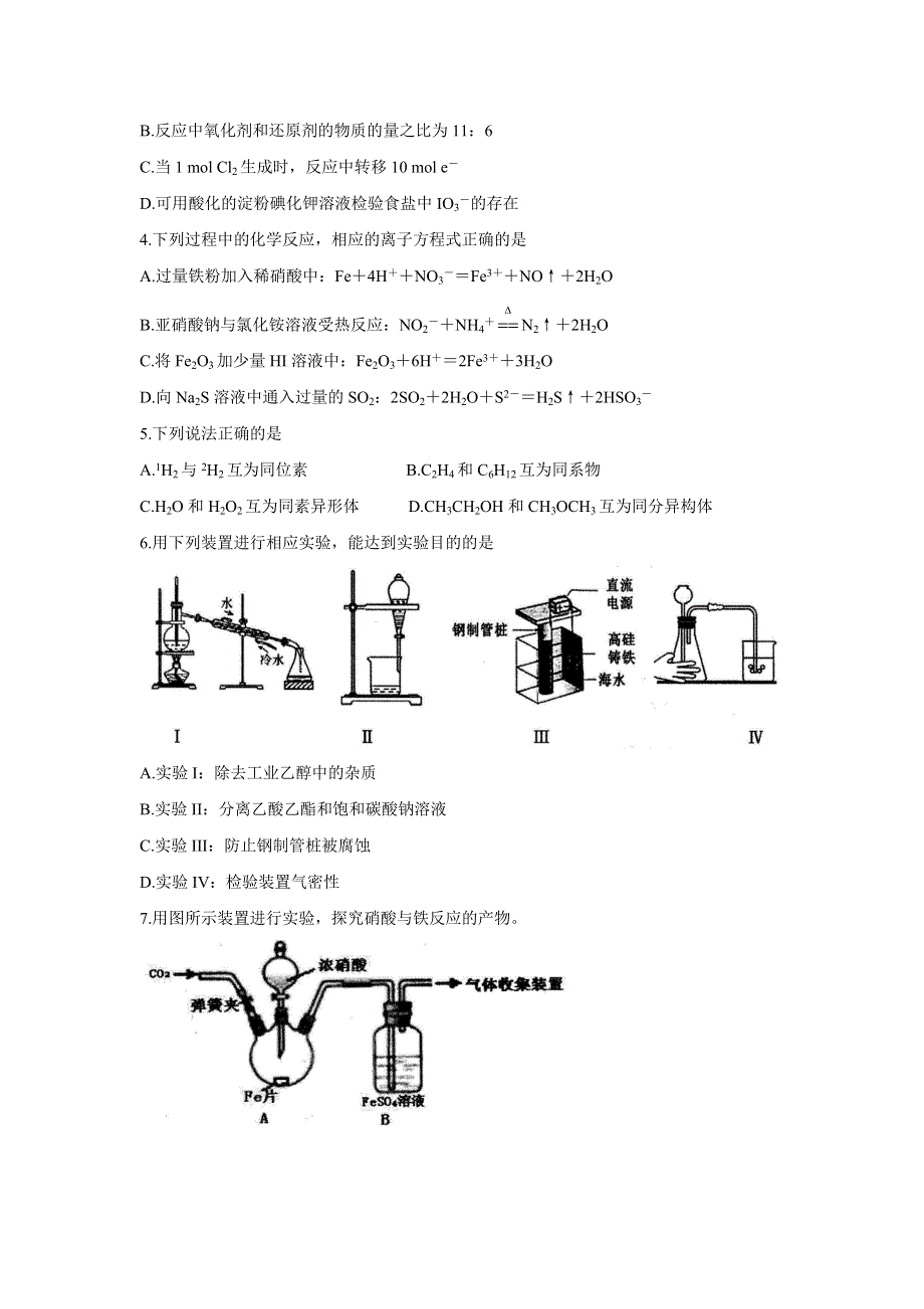 《发布》山西省长治市2022届高三上学期9月质量监测 化学 WORD版含答案BYCHUN.doc_第2页