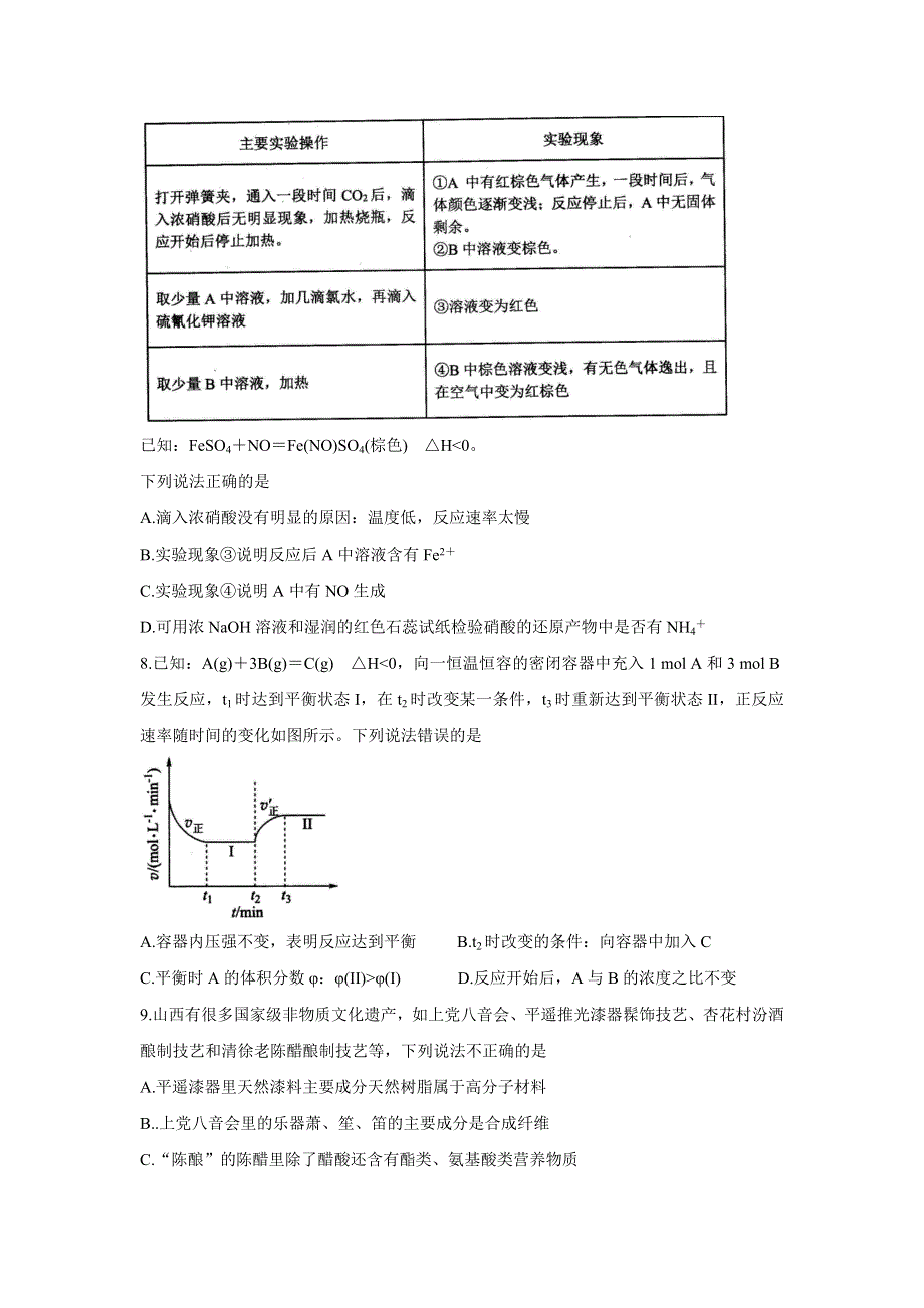 《发布》山西省长治市2022届高三上学期9月质量监测 化学 WORD版含答案BYCHUN.doc_第3页