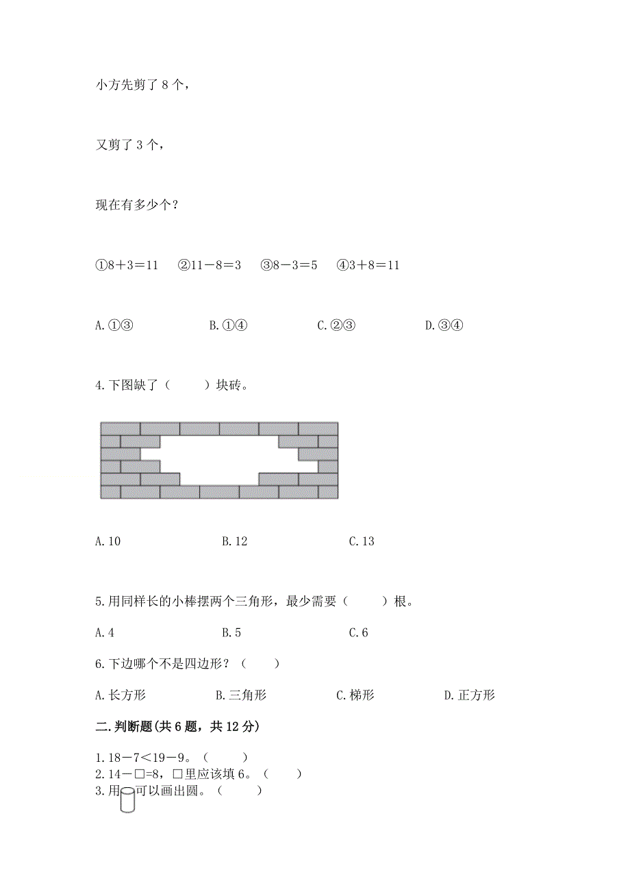 人教版一年级下册数学期中测试卷及答案1套.docx_第2页