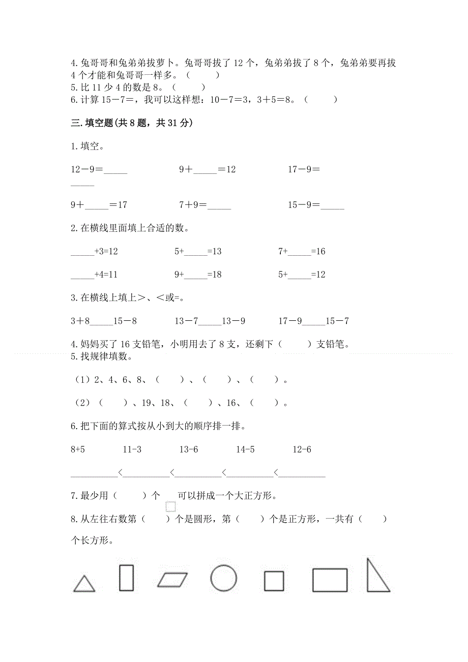 人教版一年级下册数学期中测试卷及答案1套.docx_第3页