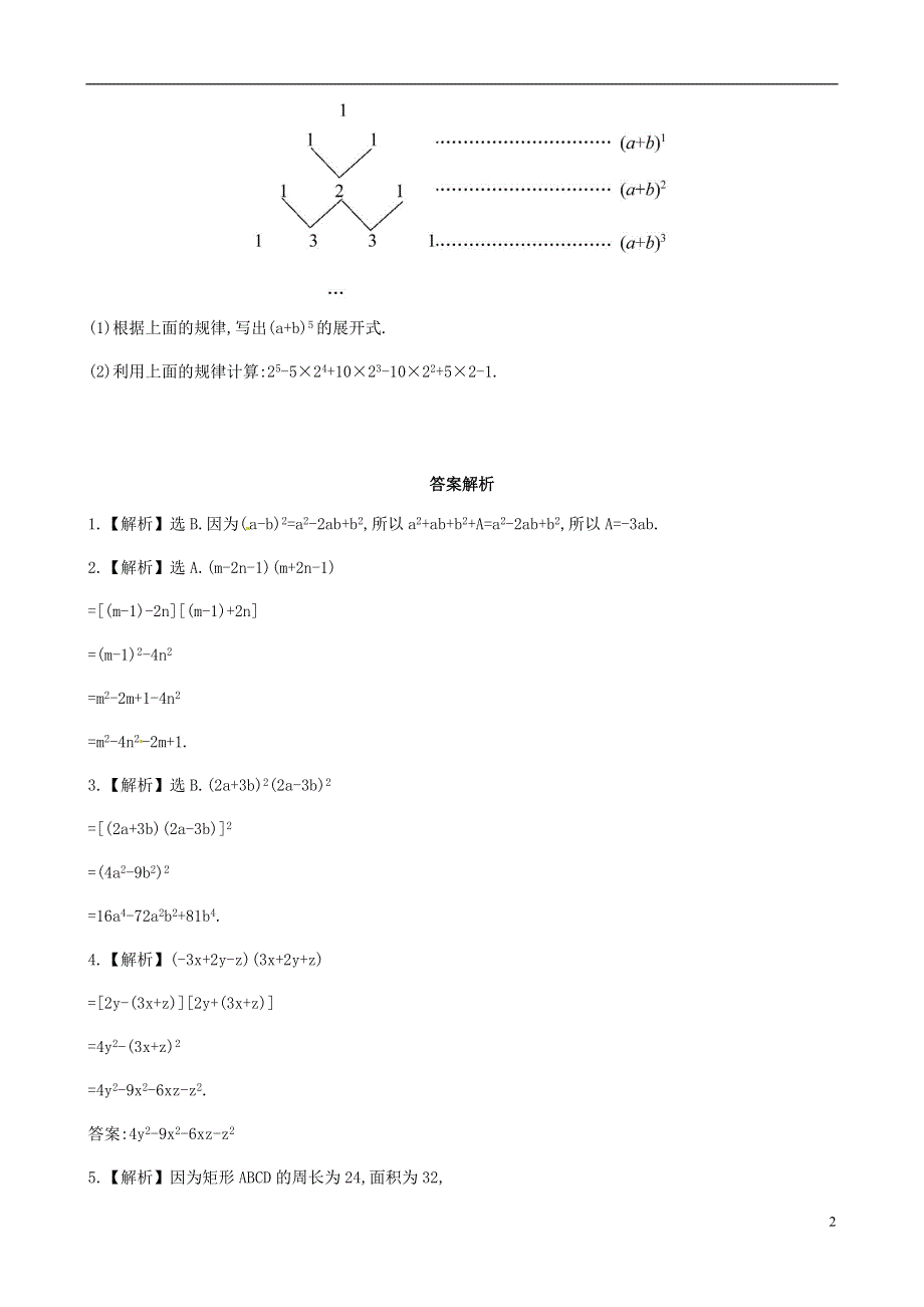 2015年春七年级数学下册 2.2.3 运用乘法公式进行计算课时作业 （新版）湘教版.doc_第2页